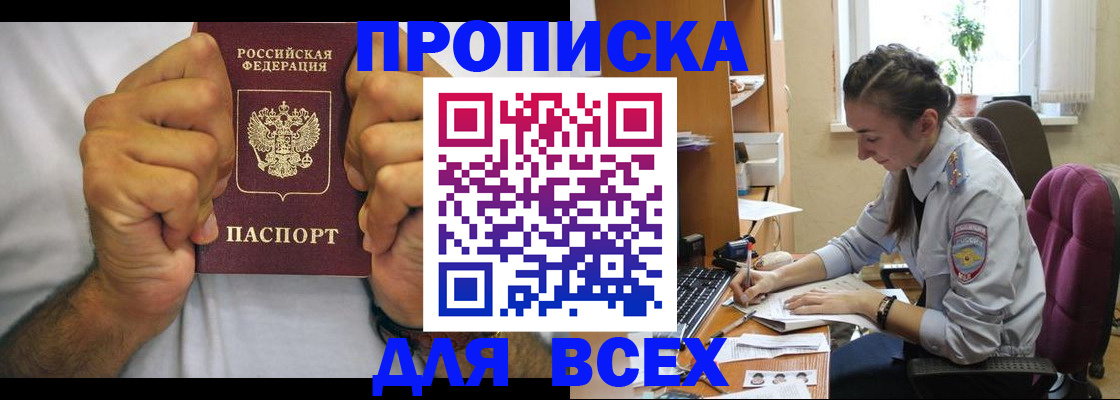 прописка для работы в Орехово-Зуево