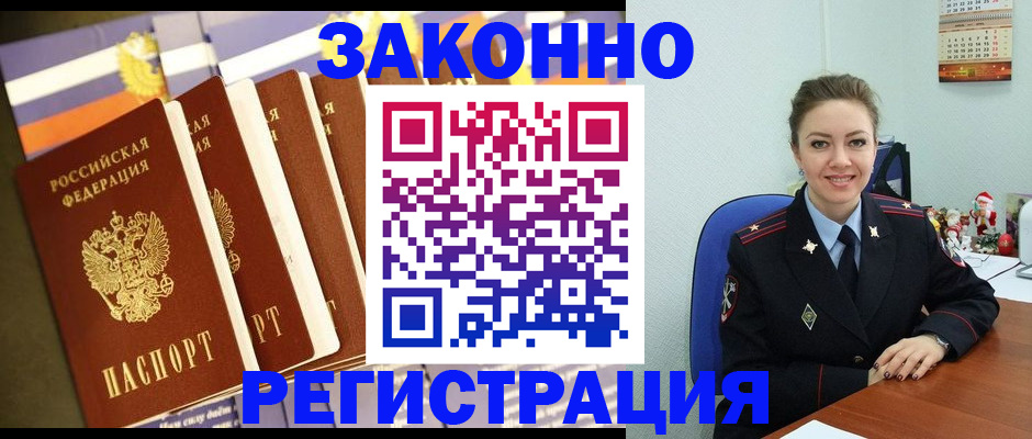 прописка в квартире в Орехово-Зуево