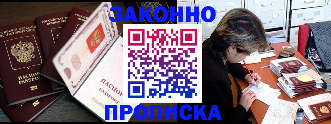 временная регистрация законно в Орехово-Зуево